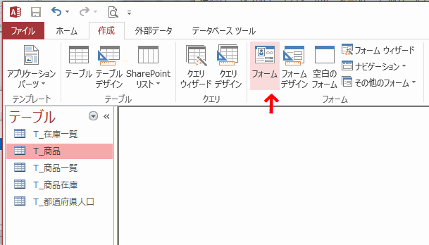 リボンの［作成］～［フォーム］をクリックする