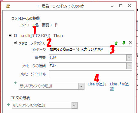 Ｉｆの判定部に「isnull([テキスト57])」と入力