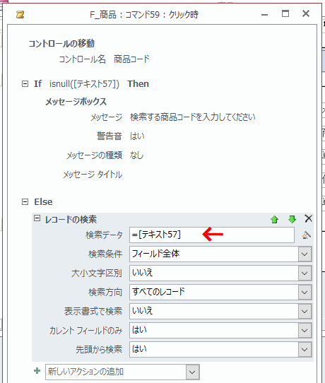 検索データに「=[テキスト57]」と入力