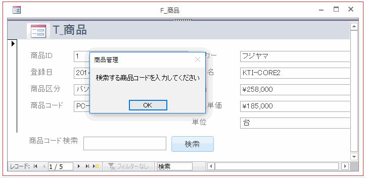 何も入力せずに［検索］ボタンをクリックするとエラーメッセージが表示