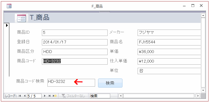 し［検索］ボタンをクリックすると、見つかったレコードが表示される