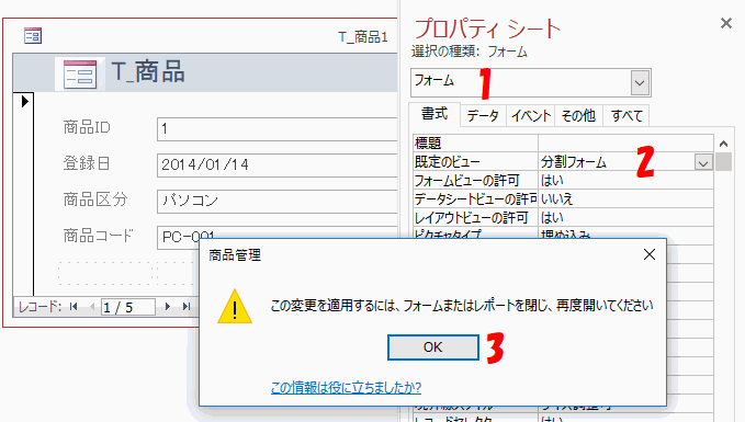 既定のビュープロパティを「分割フォーム」にする