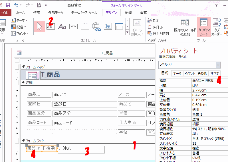 フォームフッターにテキストボックスを配置