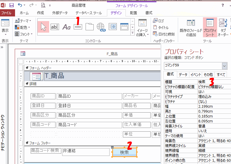 フォームフッターにボタンを配置