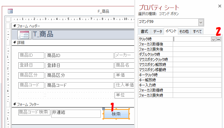 ボタンのクリック時イベントの設定