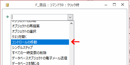 アクションの追加から「コントロールの移動」を選択