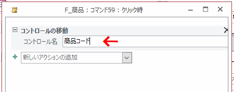 コントロール名に検索するフィールド名を入力