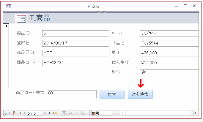 次に検索ボタンをクリックする