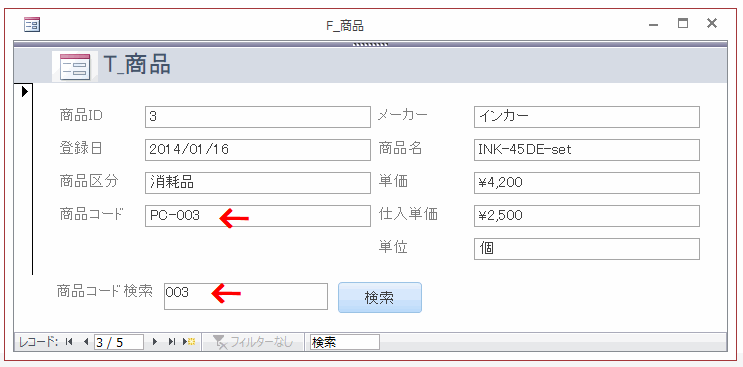 Access あいまい検索を実装し 次を検索ができるようにする