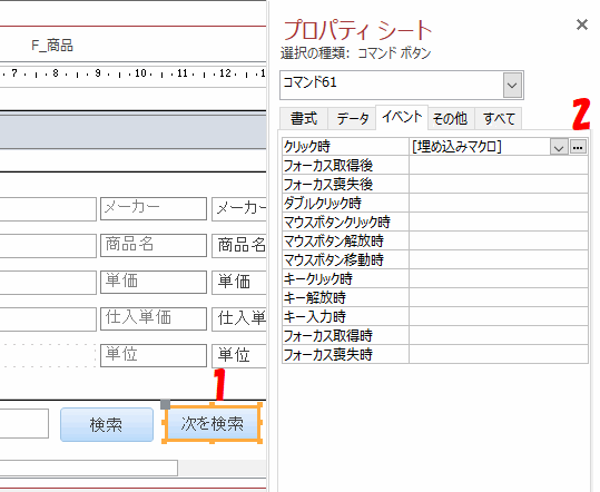 ［埋め込みマクロ］右の［…］ボタンをクリックする