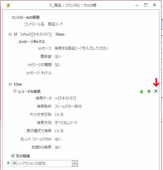 削除ボタンが表示されるのでクリックし削除する