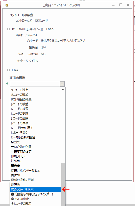 コンボボックスから［次のレコードを検索］を選択する