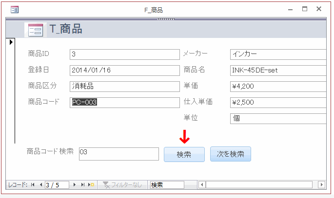 検索ボタンをクリックする