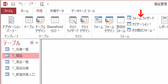 ［フォーム ウィザード］をクリック