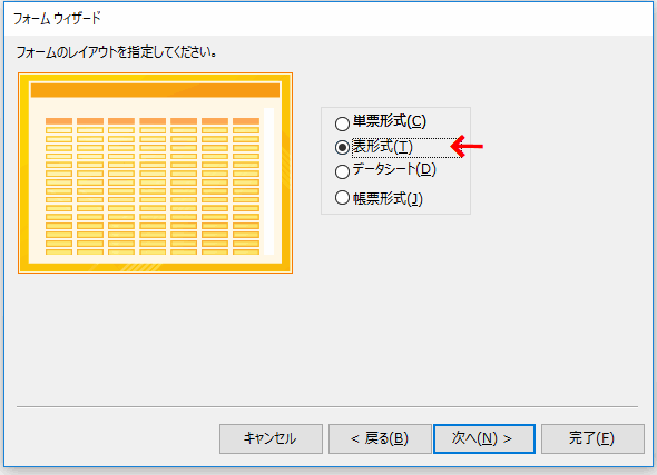 表形式を選択し［次へ］ボタンをクリック