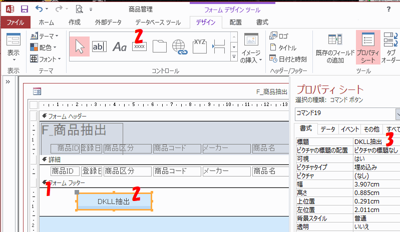 抽出条件を設定するマクロを作成し、ボタンに設定