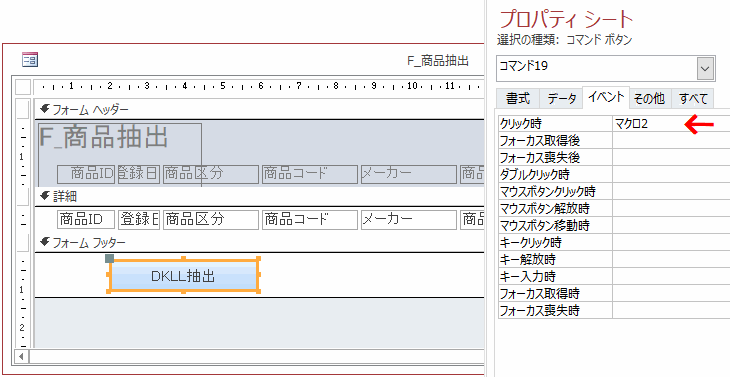 ボタンのクリック時イベントに作成したマクロ名を設定