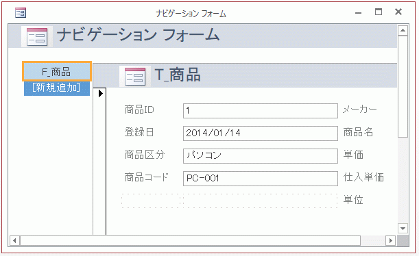 タブにはフォーム又はレポート名が表示され、右にその内容が表示される