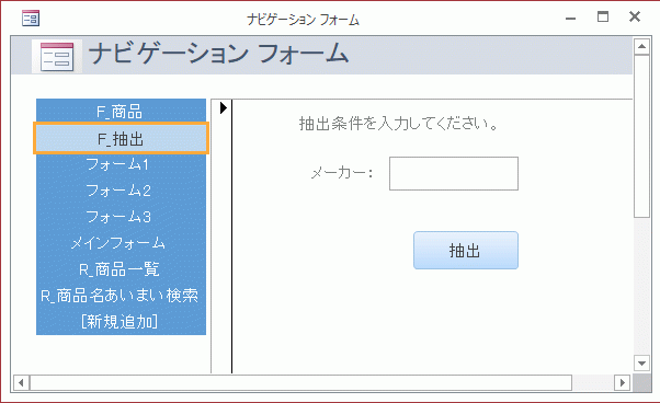 ナビゲーションフォームの使い方