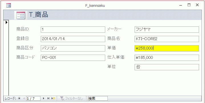 別のテキストボックスに移動する