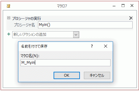 マクロに名前を付けて保存する