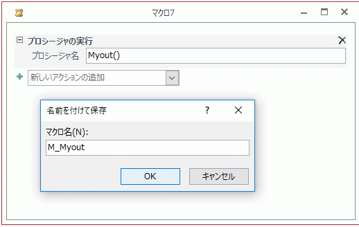 マクロ「M_Myout」を作成する