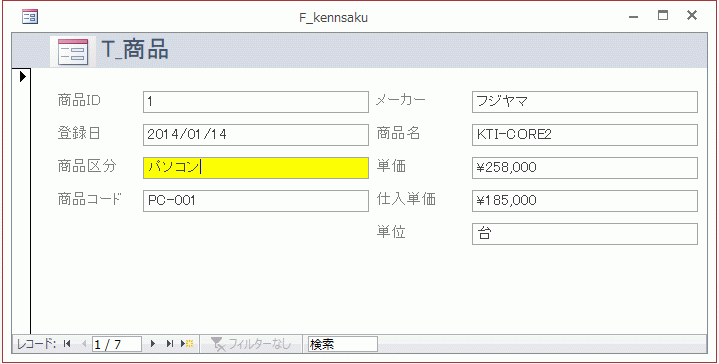 フォームを実行しテキストボックスに移動する