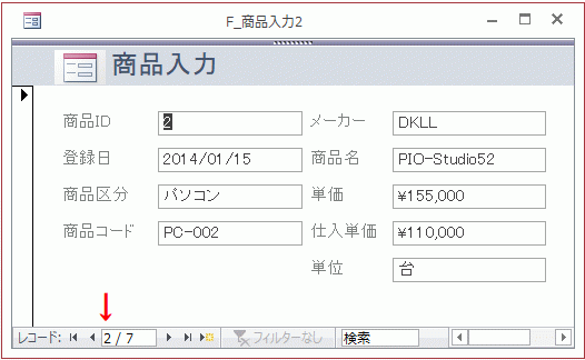 次のレコードに移動する