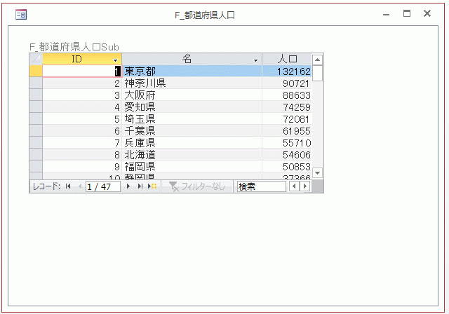 フォームのサイズをドラッグし変更しても、中のサブフォームのサイズはそのままです