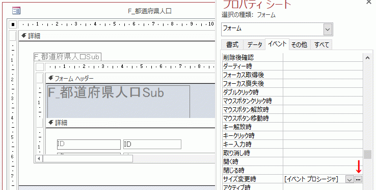 サイズ変更時（Form_Resize）イベントの作成