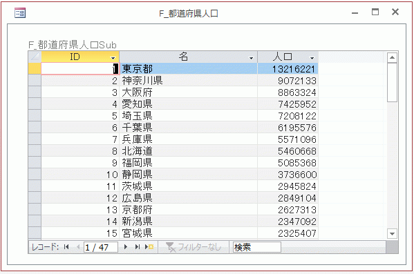 フォームをドラッグし変更すると、サブフォームのサイズも合わせて変更できます