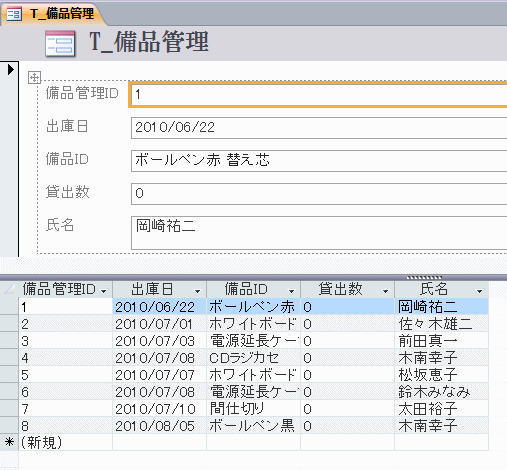 備品管理のデザインフォーム