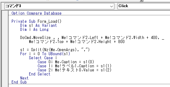 フォームを開く時の引数 OpenArgsを分解するVBA