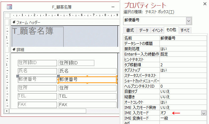 郵便番号の入力を半角に設定する