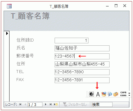 郵便番号入力欄に移動すると自動的に半角入力になる