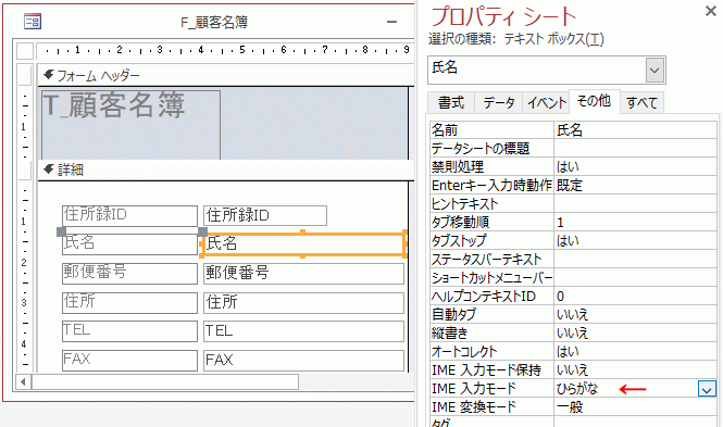 氏名の入力を日本語入力に設定する