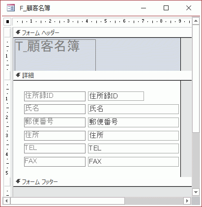 フォームをデザインビューで開く