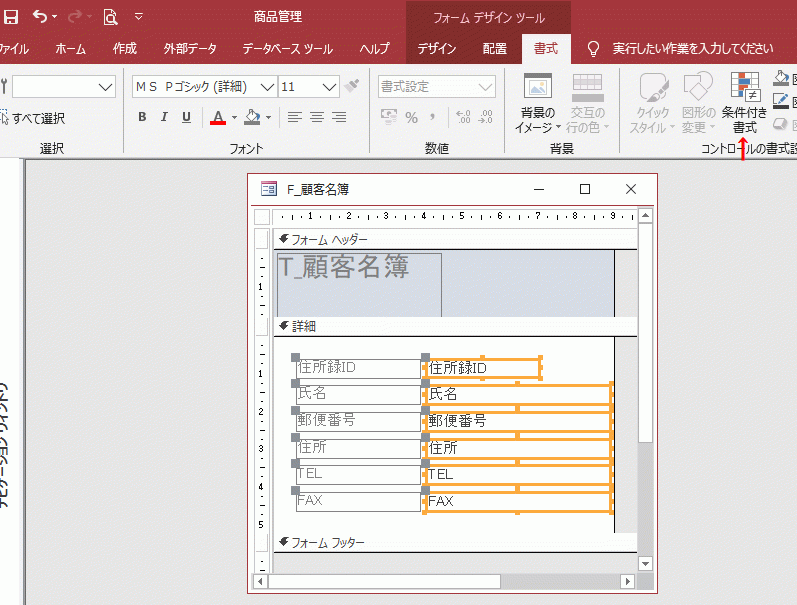 ［条件付き書式］をクリックする