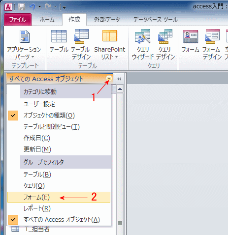 オブジェクトのフォームを選択する