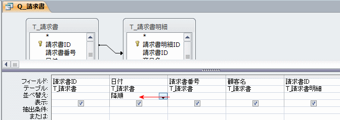 日付を降順に設定