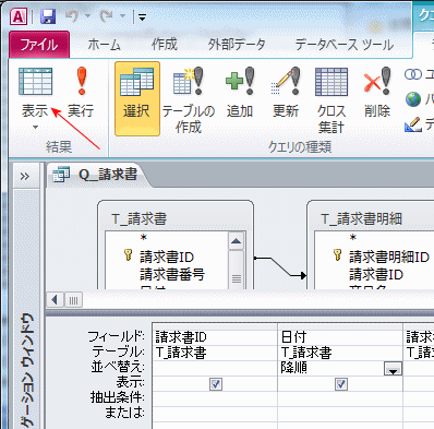 データシートビューを表示させる