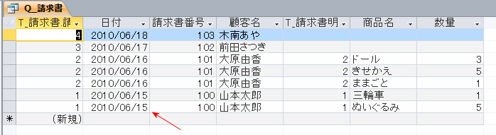 日付が降順で並べ替えられた請求書のデータ