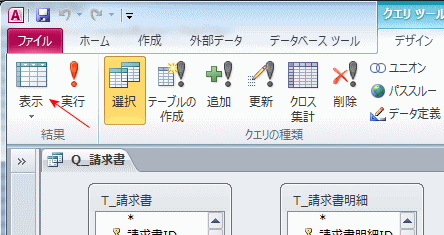 リボンで表示させる