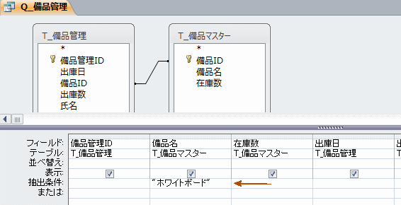 抽出条件にホワイトボードと入力