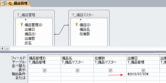 抽出条件に日付を入力