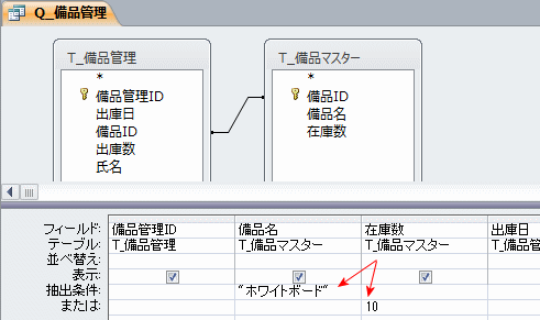 抽出条件を入力する