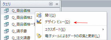 商品価格のクエリメニュー