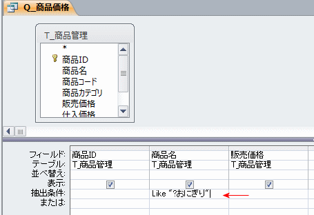 抽出条件にあいまい条件を入力します