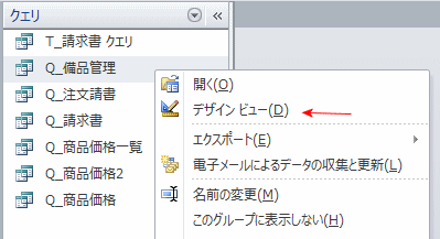 クエリのデザインメニュー