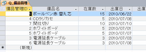 備品管理表